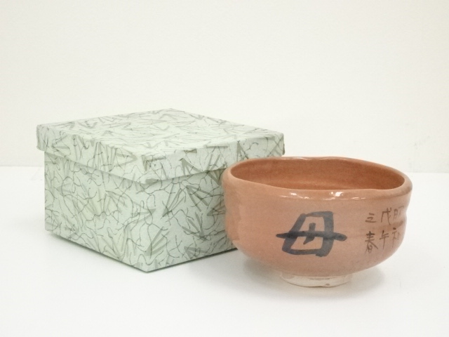 JAPANESE TEA CEREMONY / RED RAKU TEA BOWL CHAWAN / ARTISAN WORK